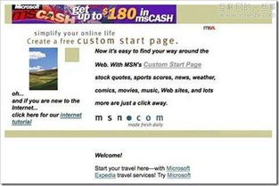 互聯(lián)網(wǎng)巨頭的最早期界面 動漫產(chǎn)品經(jīng)營的數(shù)字足跡